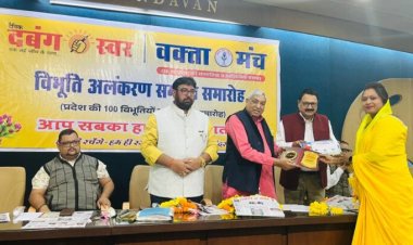 वक्ता मंच द्वारा प्रदेश की 121 व्यक्तित्वों को ” विभूति अलंकरण अवार्ड” से किया गया सम्मानित
