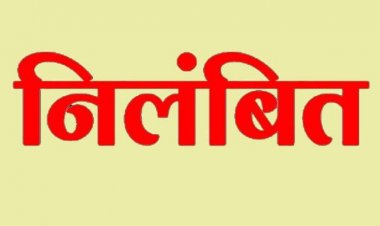 CG : शिक्षा विभाग की बड़ी कार्रवाई — स्वच्छता सामग्री खरीदी घोटाले में तीन BEO निलंबित