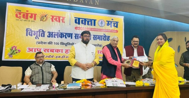 वक्ता मंच द्वारा प्रदेश की 121 व्यक्तित्वों को ” विभूति अलंकरण अवार्ड” से किया गया सम्मानित