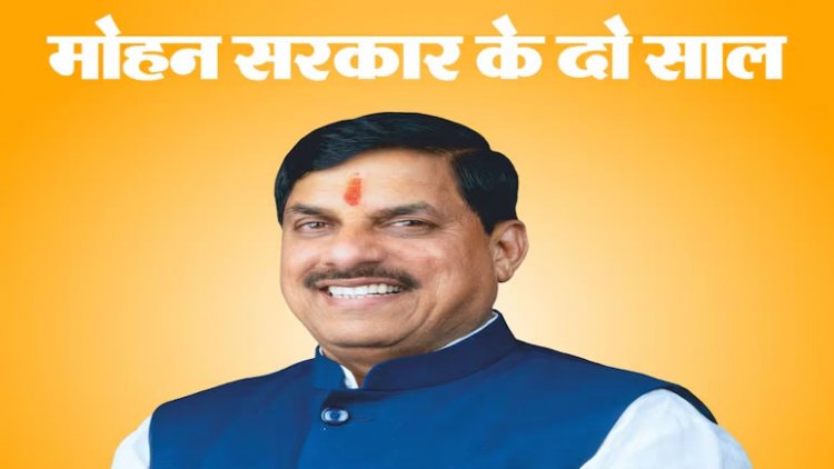 MP में डॉ मोहन यादव सरकार के दो साल; देखिए रिपोर्ट कार्ड, प्रमुख नीतियां और ऐतिहासिक निर्णय