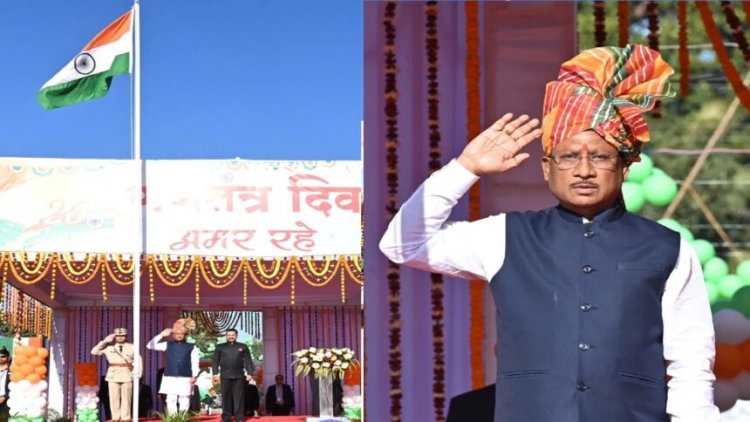 Republic Day 2026: 77वें गणतंत्र दिवस पर मुख्यमंत्री विष्णुदेव साय ने पुलिस परेड मैदान में फहराया तिरंगा...देखिए LIVE