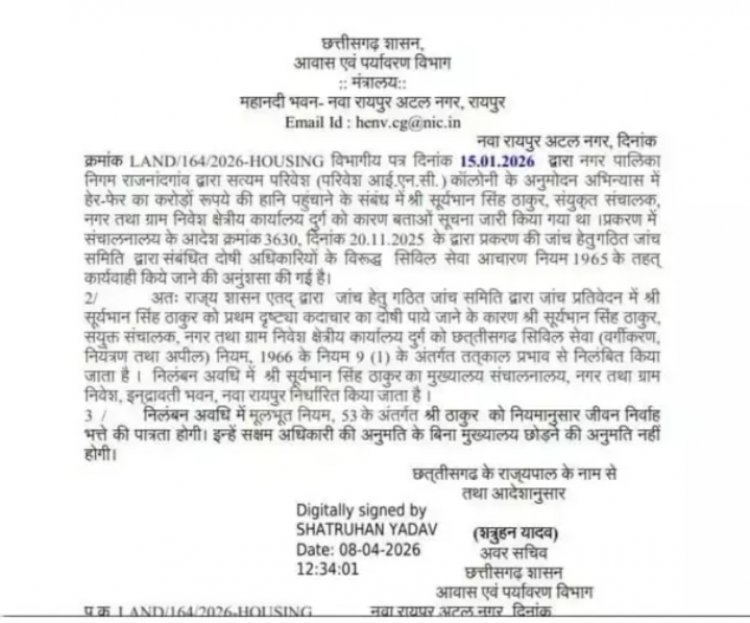 CHHATTISGARH : दो अफसर सस्पेंड