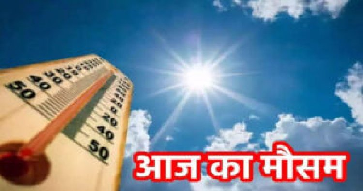CG WEATHER NEWS: छत्तीसगढ़ में भीषण गर्मी का कहर,रायपुर-दुर्ग में लू जैसे हालात