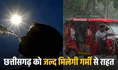 CG WEATHER : बदला मौसम का मिजाज, गरज-चमक और तेज हवाओं के साथ बारिश के आसार