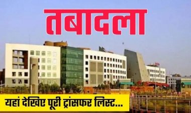 CG BREAKING: CM मीटिंग के बाद बड़ा फेरबदल, 43 IAS अफसरों के तबादले..