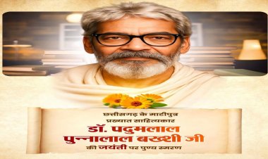 वित्त मंत्री ओपी चौधरी ने डॉ. पदुमलाल पुन्नालाल बख्शी की जयंती पर किया पुण्य स्मरण