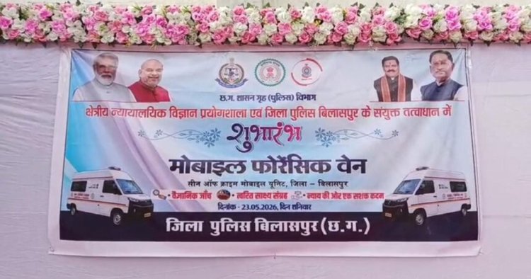 बिलासपुर को मिली हाईटेक मोबाइल फोरेंसिक वेन, केंद्रीय मंत्री तोखन साहू और दिग्गज नेताओं ने दिखाई हरी झंडी