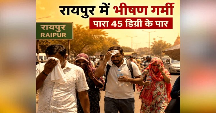 रायपुर समेत प्रदेशभर में नौतपा शुरू