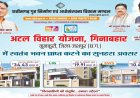 कुनकुरी को मिलेगी पहली आधुनिक आवासीय कॉलोनी, अटल विहार योजना के तहत 97 आवासों का होगा निर्माण