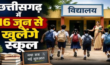 छत्तीसगढ़ में 16 जून से ही खुलेंगे स्कूल, 1 जुलाई से सत्र शुरू होने की खबर पूरी तरह फर्जी