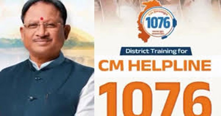 मुख्यमंत्री हेल्पलाइन में आवेदनों के त्वरित निराकरण से लोगों को मिल रही राहत