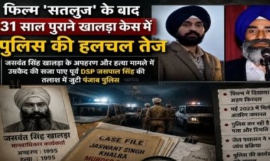 Jaswant Singh Khalra Case Jaspal Singh: फिल्म सतलुज के आते ही 31 साल पुराने इस मर्डर केस में अचानक क्यों बढ़ी पुलिस की हलचल