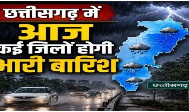 CG Weather : छत्तीसगढ़ में फिर तेज हुआ मानसून, आज कई जिलों में बारिश और आकाशीय बिजली का अलर्ट