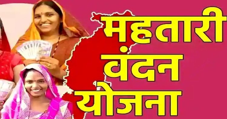 CG – महतारी वंदन योजना को लेकर बड़ा अपडेट : सरकार का नया प्लान? अब इन्हें भी मिलेगा लाभ, पोर्टल दोबारा खोलने की तैयारी…..